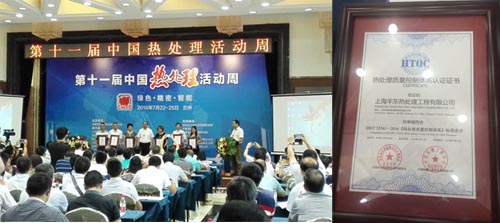 熱處理質量控制體系認證企業(yè)授牌儀式