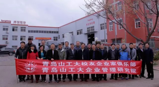 山東工業(yè)大學(xué)校友企業(yè)家訪問(wèn)青島豐東