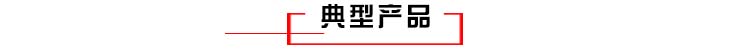奧氏體不銹鋼低溫離子滲氮典型產(chǎn)品